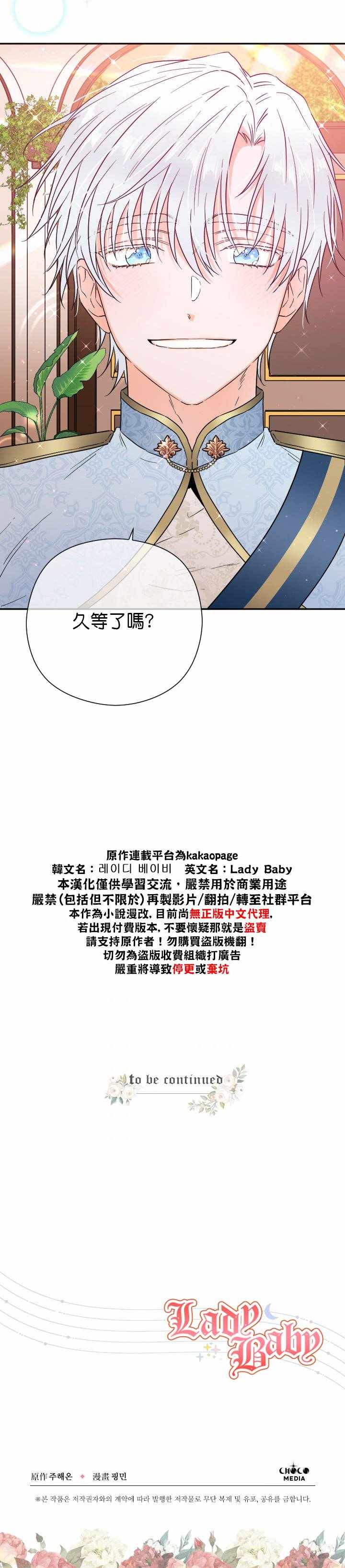 《Lady Baby》漫画 121集