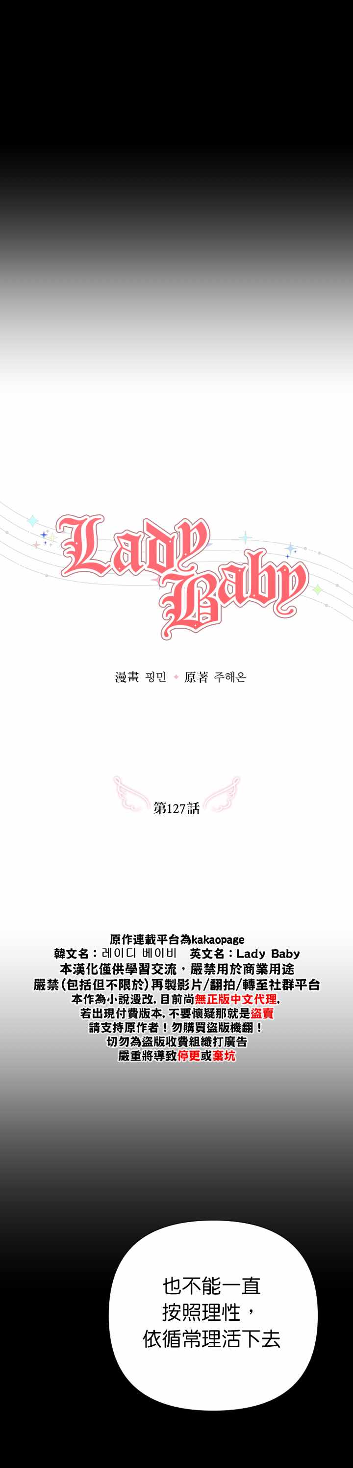 《Lady Baby》漫画 127集