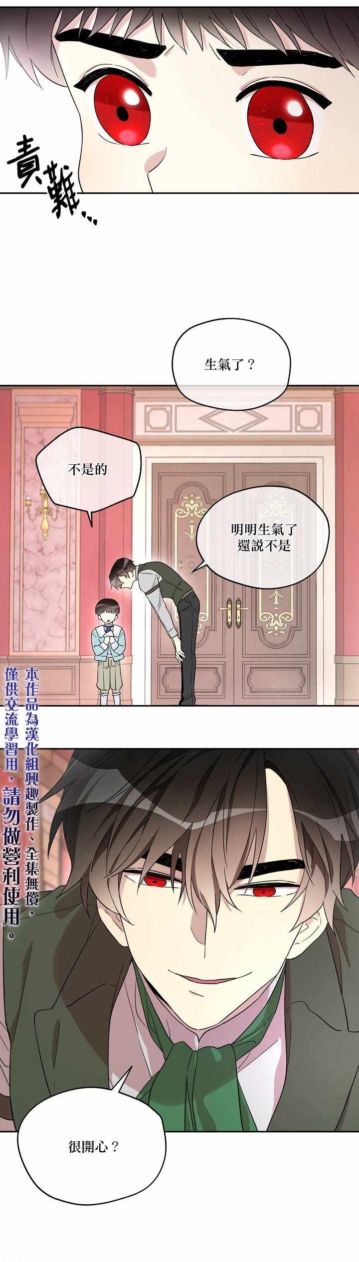 《成为男主的继母》漫画 022集