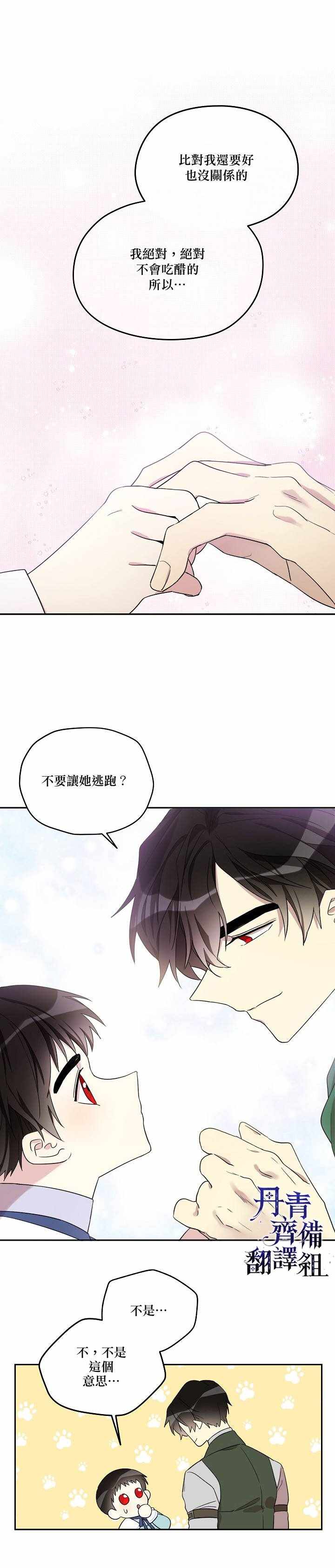 《成为男主的继母》漫画 022集