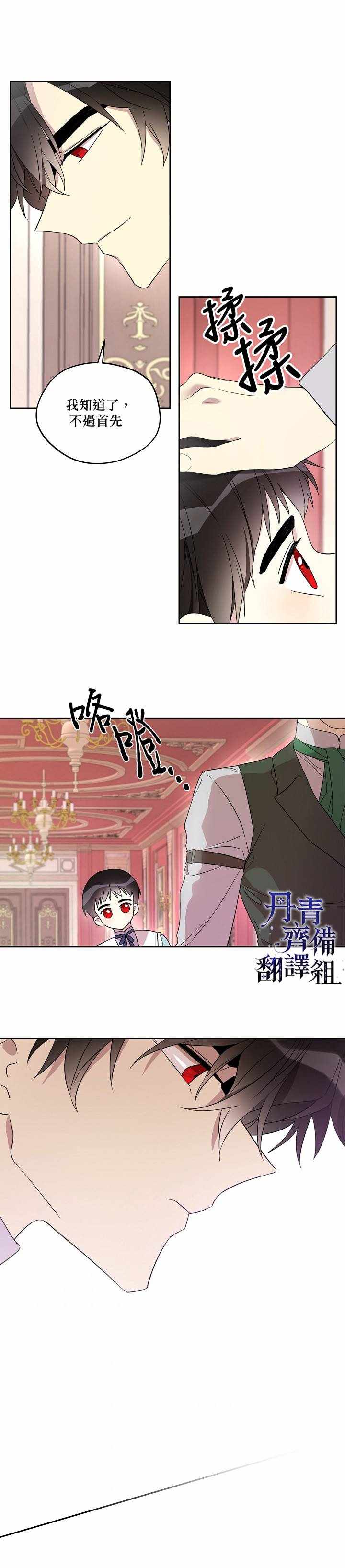 《成为男主的继母》漫画 022集