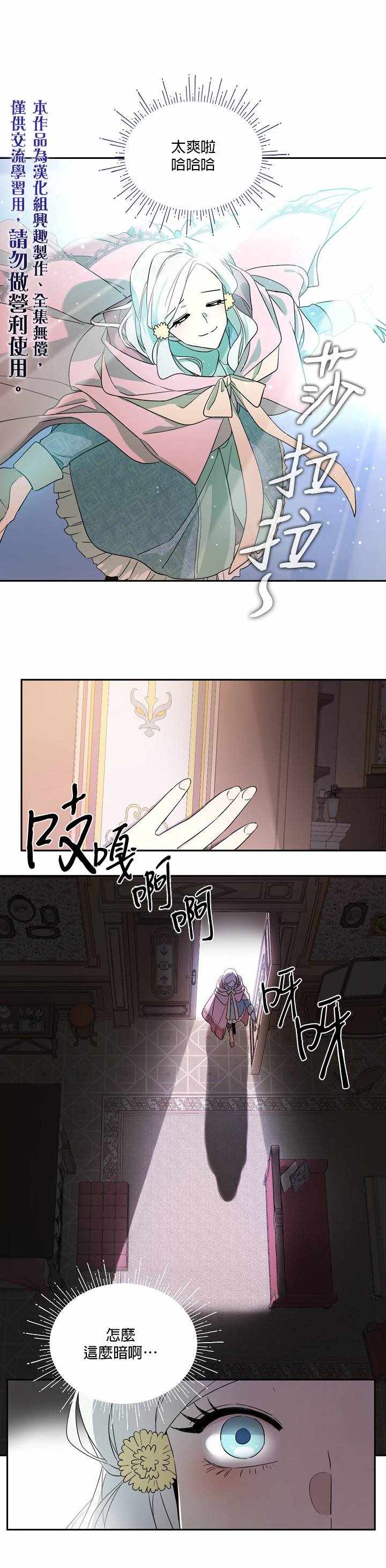 《成为男主的继母》漫画 022集