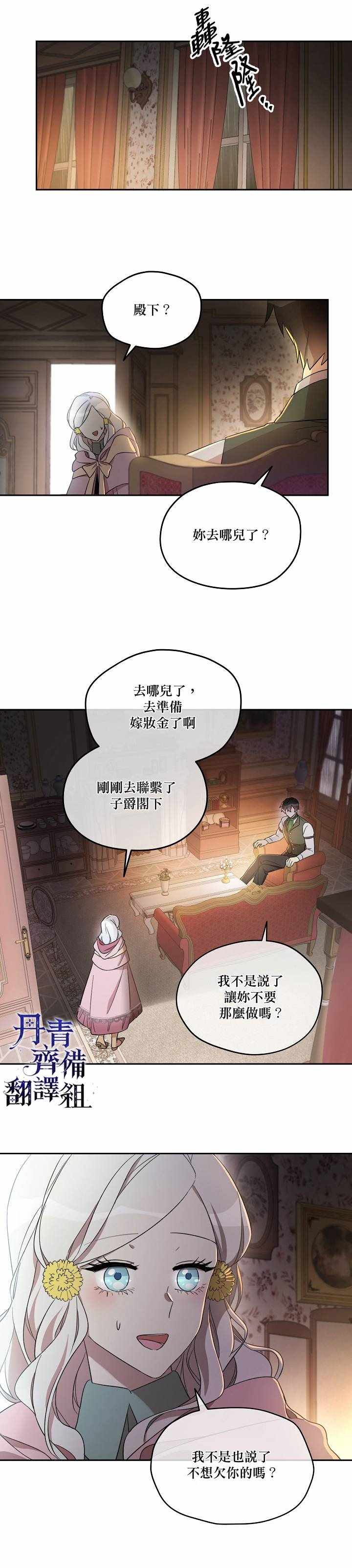 《成为男主的继母》漫画 022集