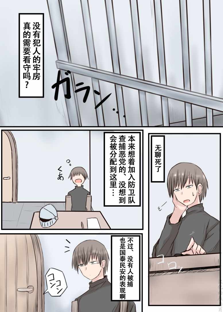 《求死的犯人与多管閑事的看守》漫画 犯人与看守 001集