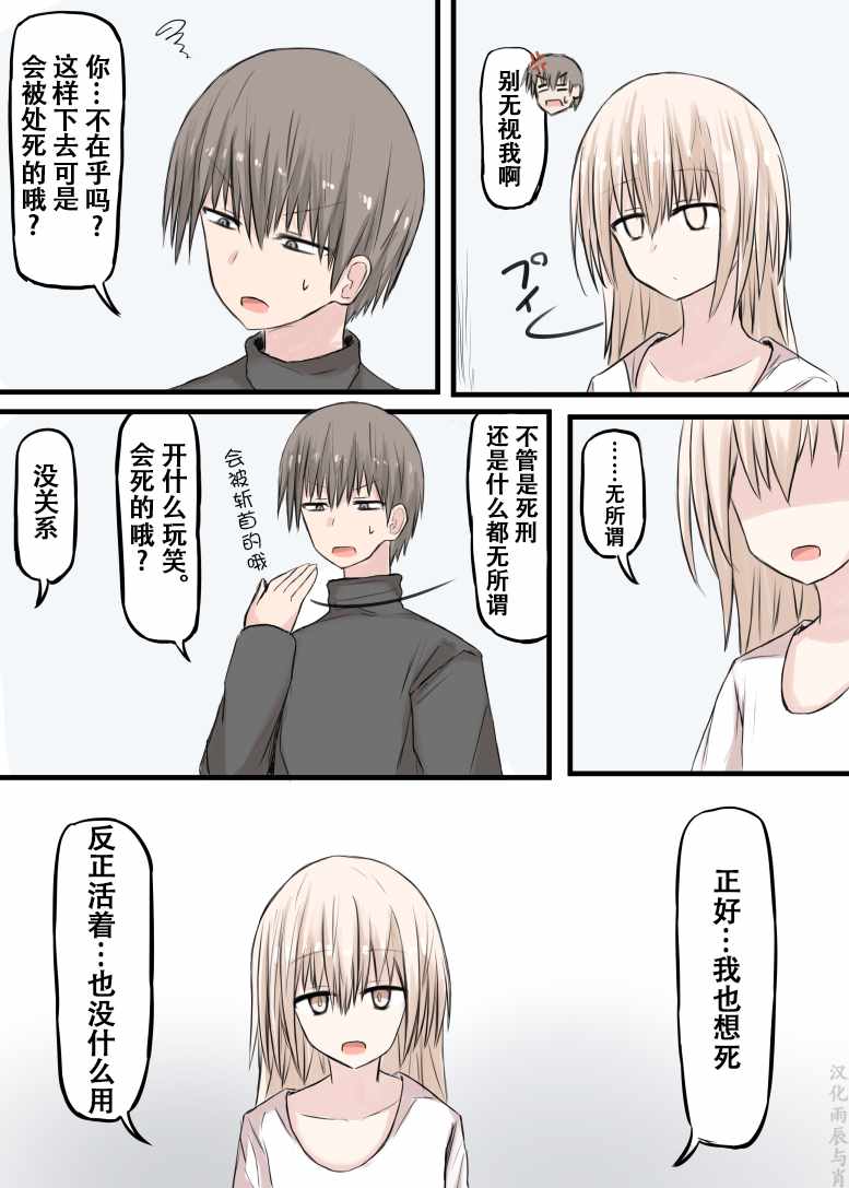 《求死的犯人与多管閑事的看守》漫画 犯人与看守 001集