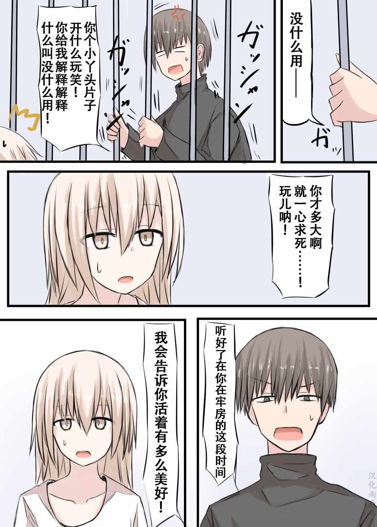 《求死的犯人与多管閑事的看守》漫画 犯人与看守 001集