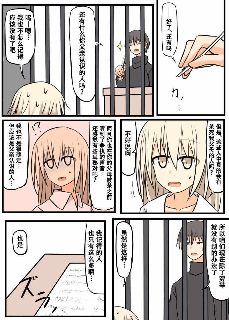 《求死的犯人与多管閑事的看守》漫画 犯人与看守 006集