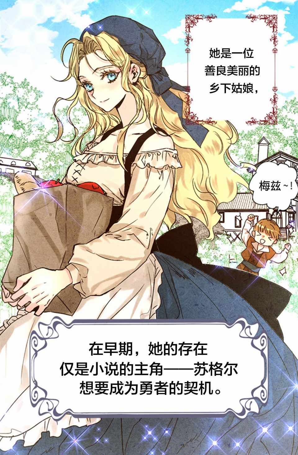 《我是勇者的前女友》漫画 000集