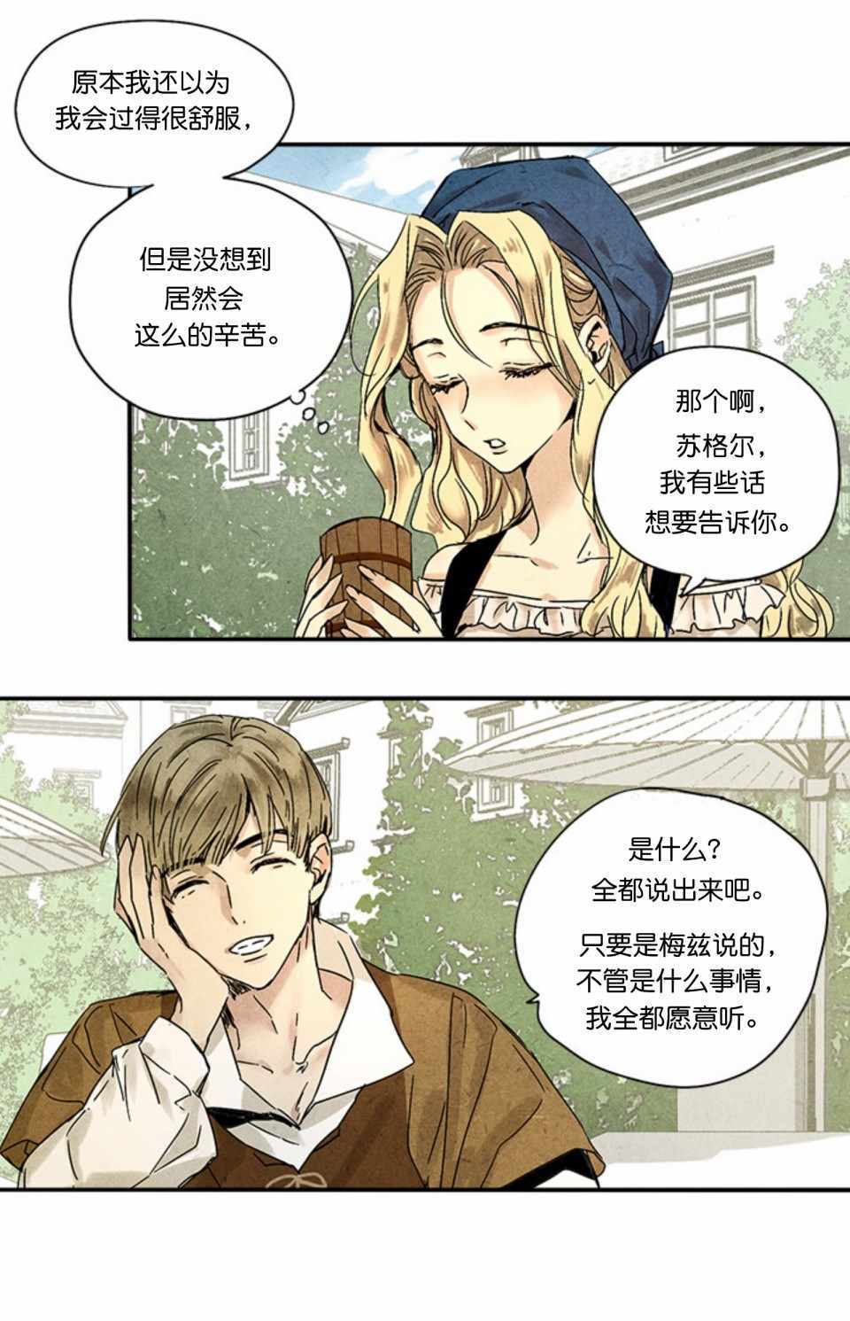 《我是勇者的前女友》漫画 000集