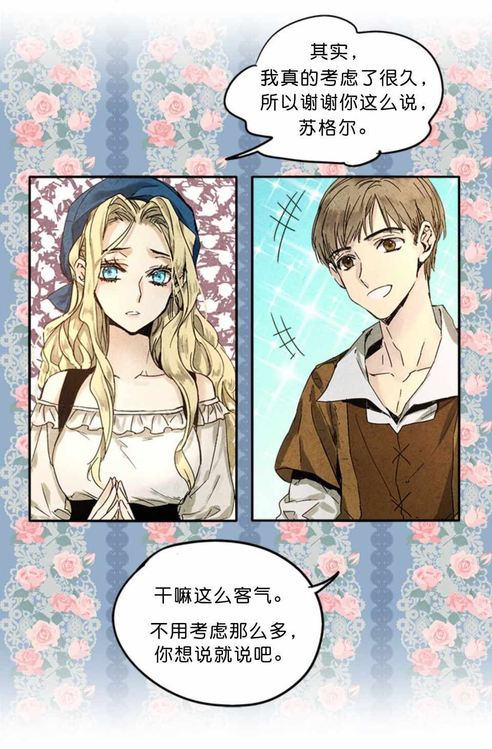 《我是勇者的前女友》漫画 000集