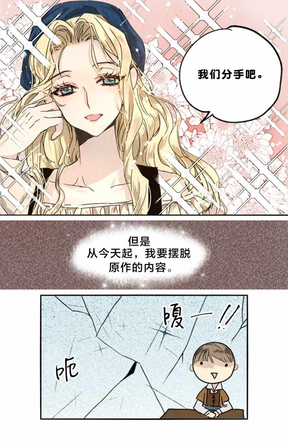 《我是勇者的前女友》漫画 000集