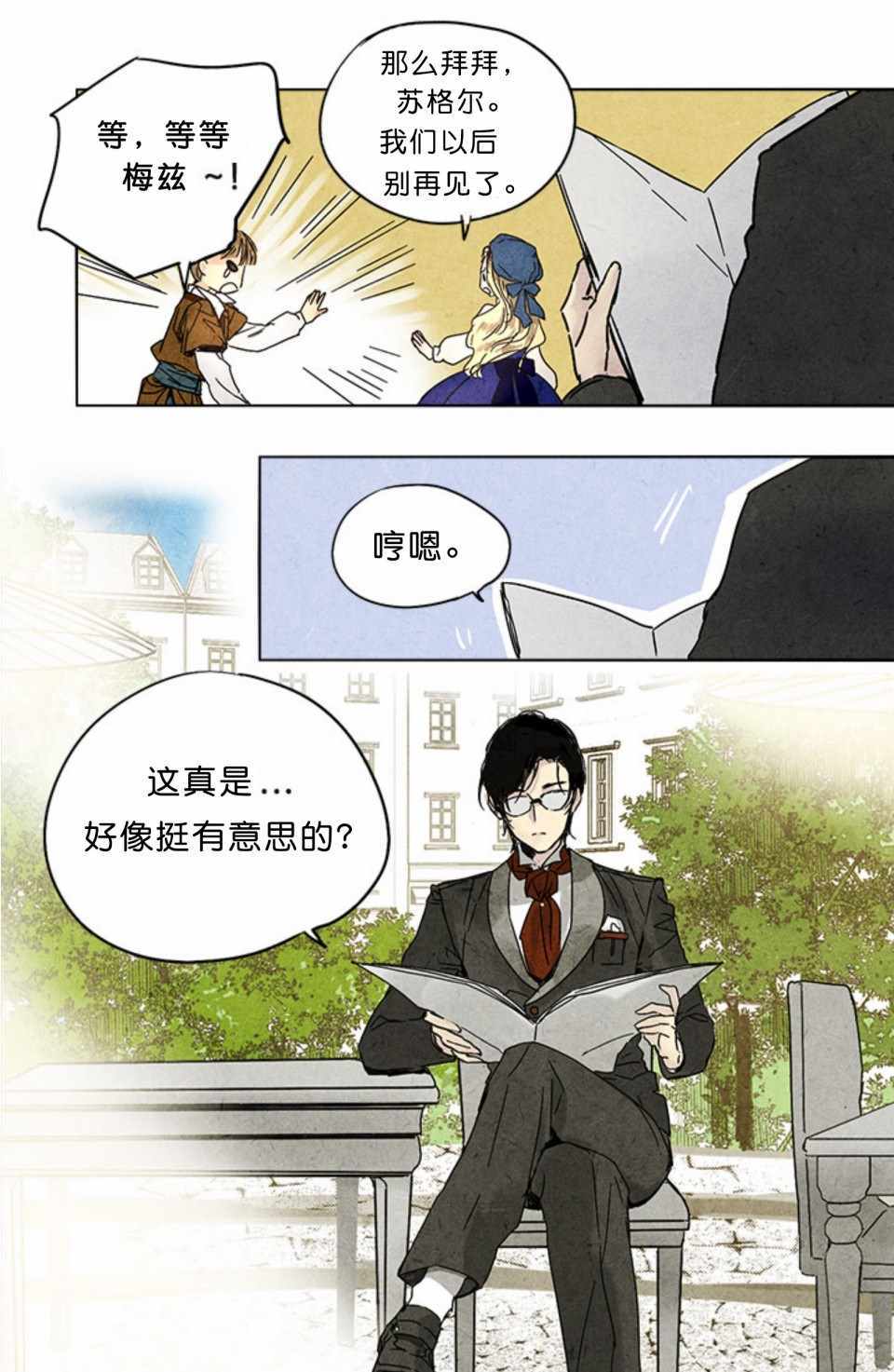 《我是勇者的前女友》漫画 000集