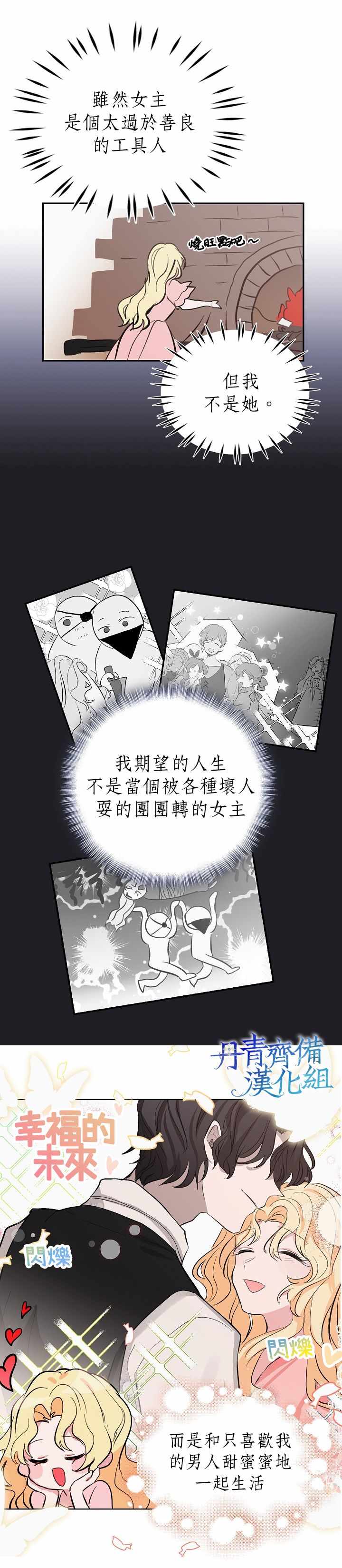 《我是勇者的前女友》漫画 001集