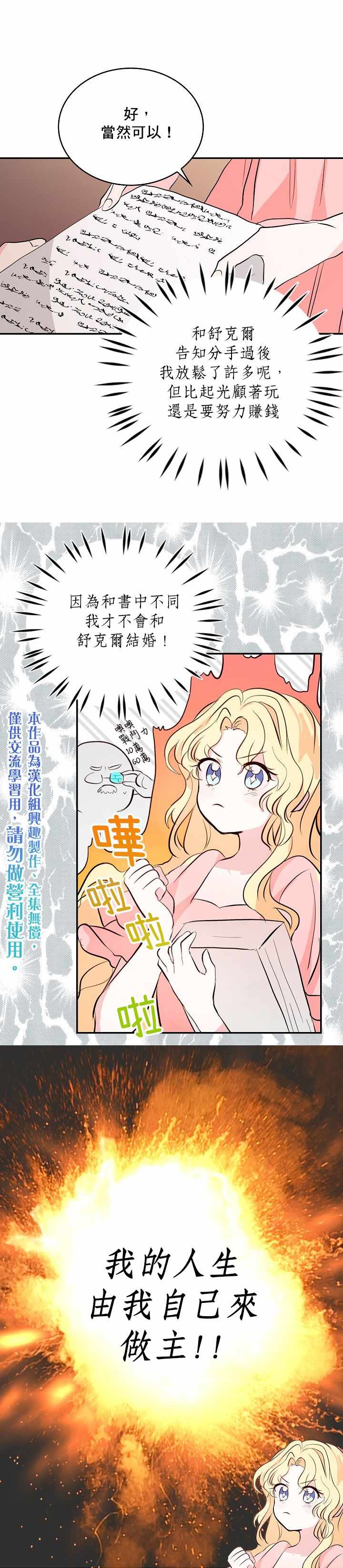 《我是勇者的前女友》漫画 001集