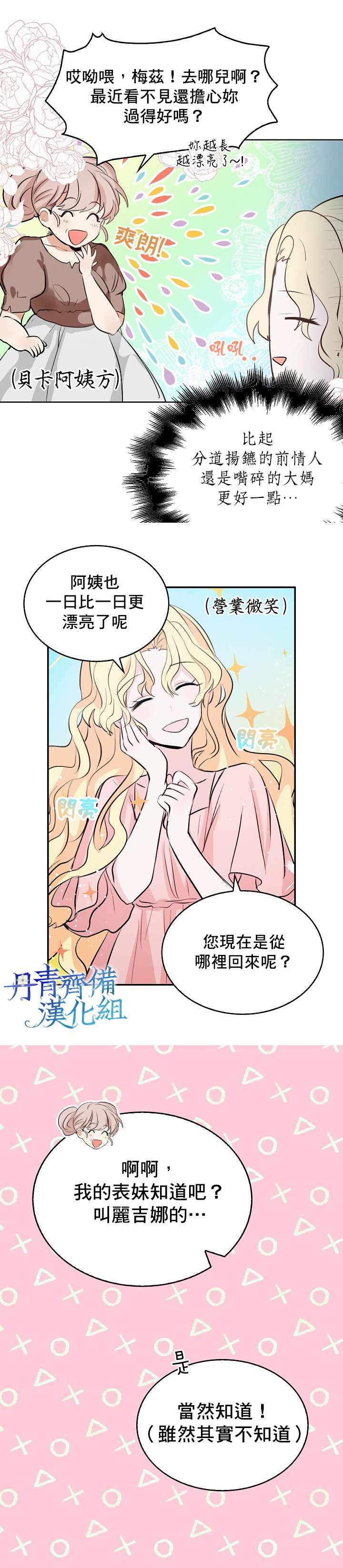 《我是勇者的前女友》漫画 001集