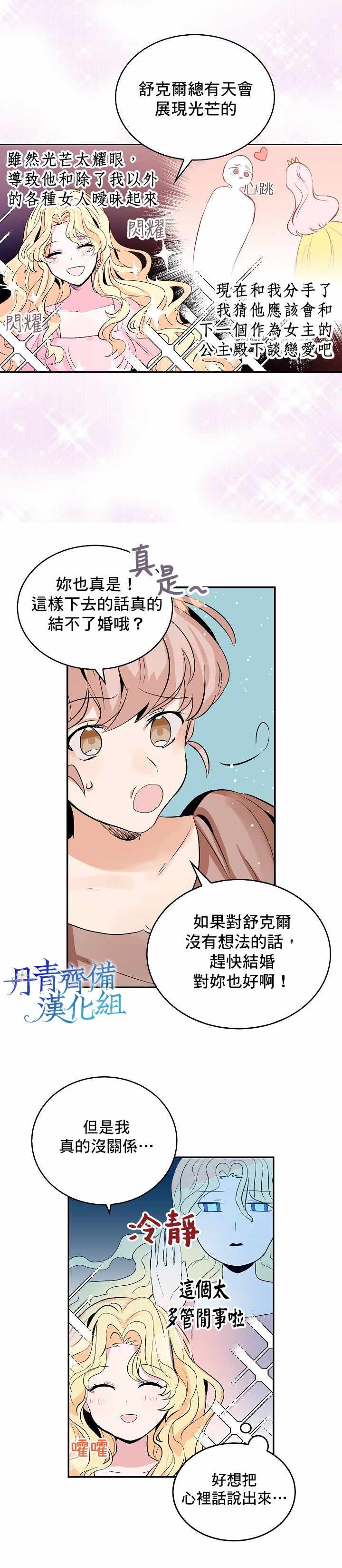 《我是勇者的前女友》漫画 001集