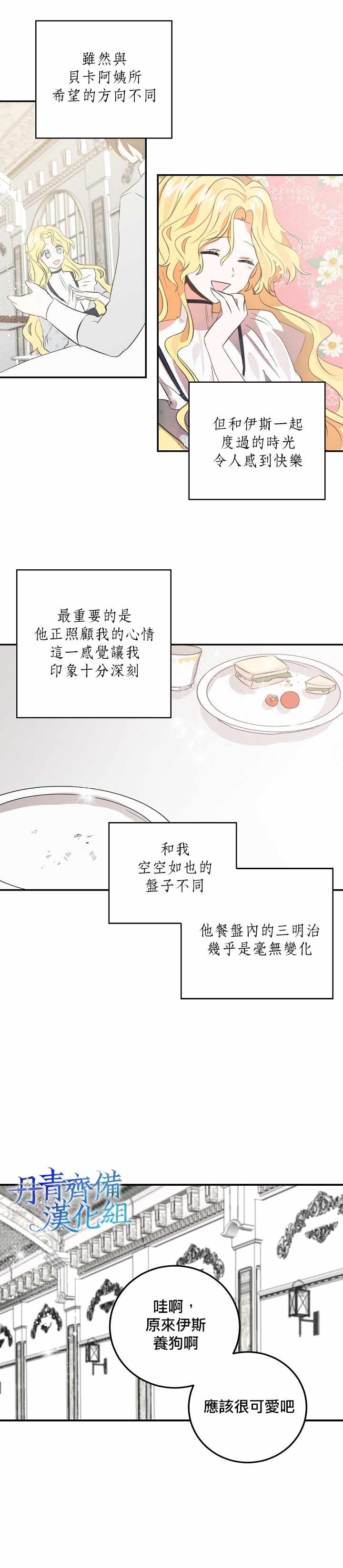 《我是勇者的前女友》漫画 005集