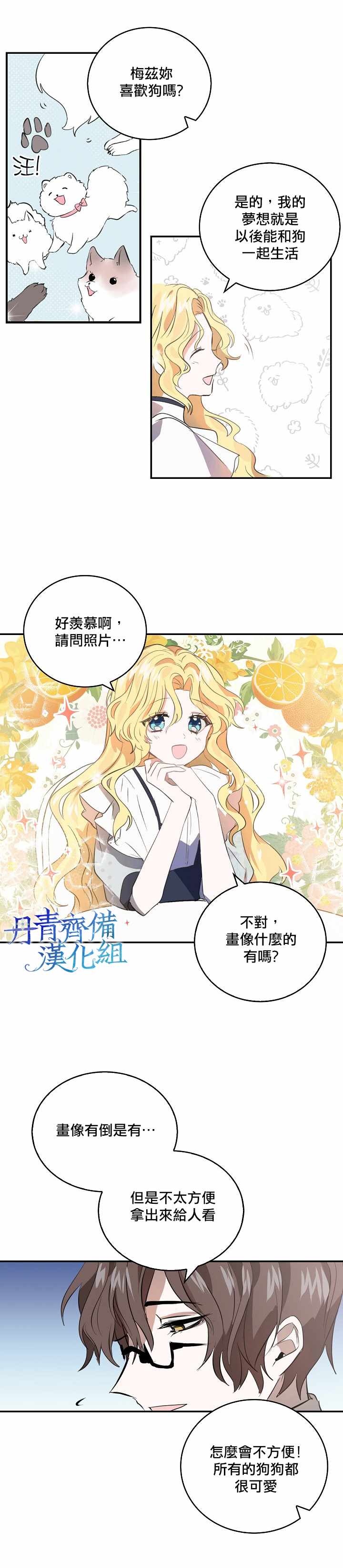 《我是勇者的前女友》漫画 005集