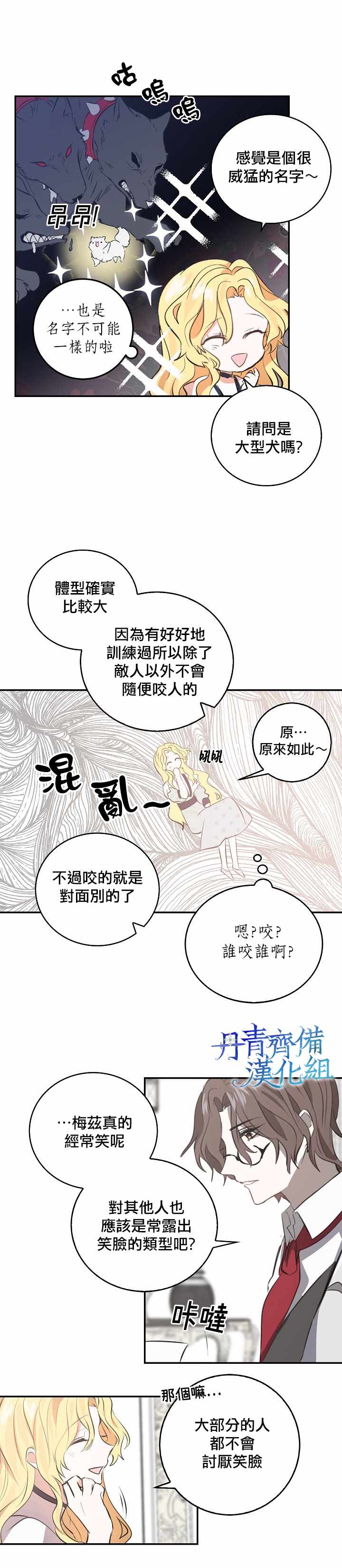 《我是勇者的前女友》漫画 005集