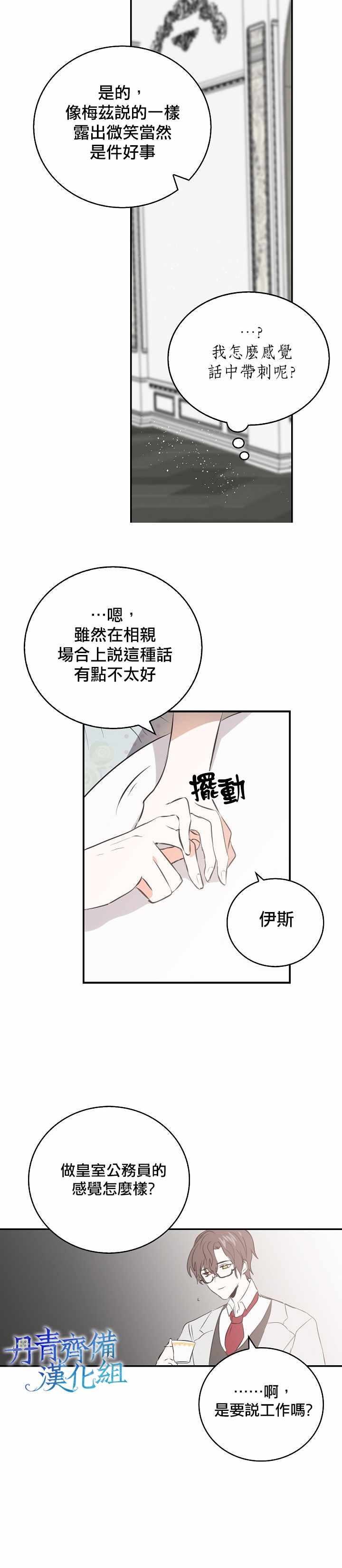 《我是勇者的前女友》漫画 005集