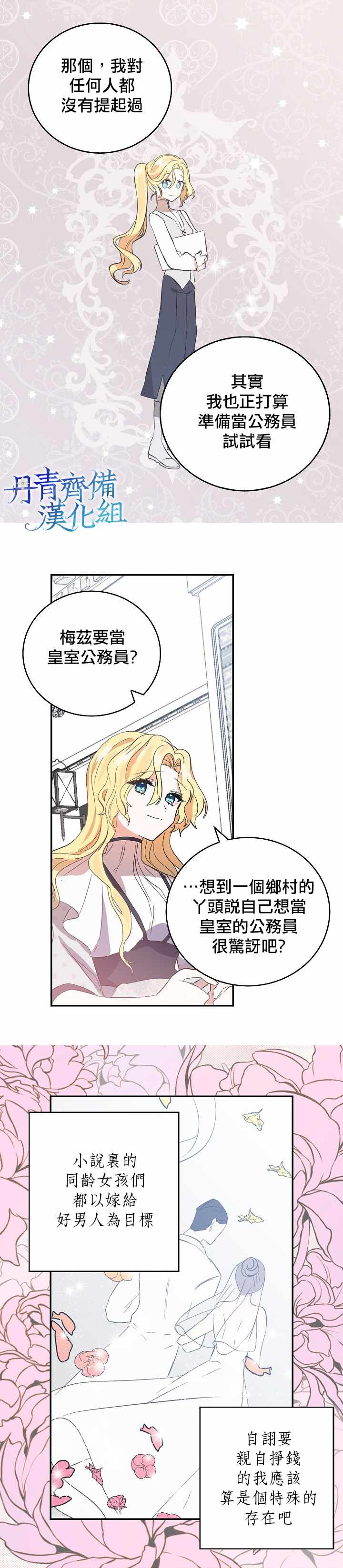 《我是勇者的前女友》漫画 005集