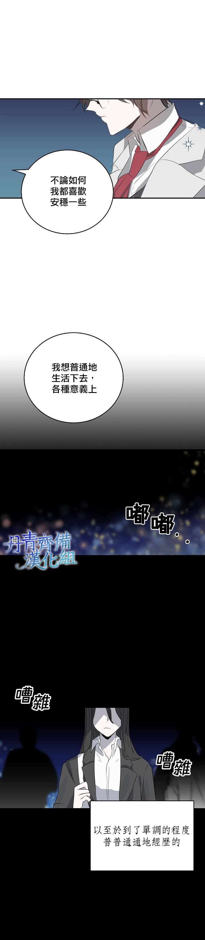 《我是勇者的前女友》漫画 005集