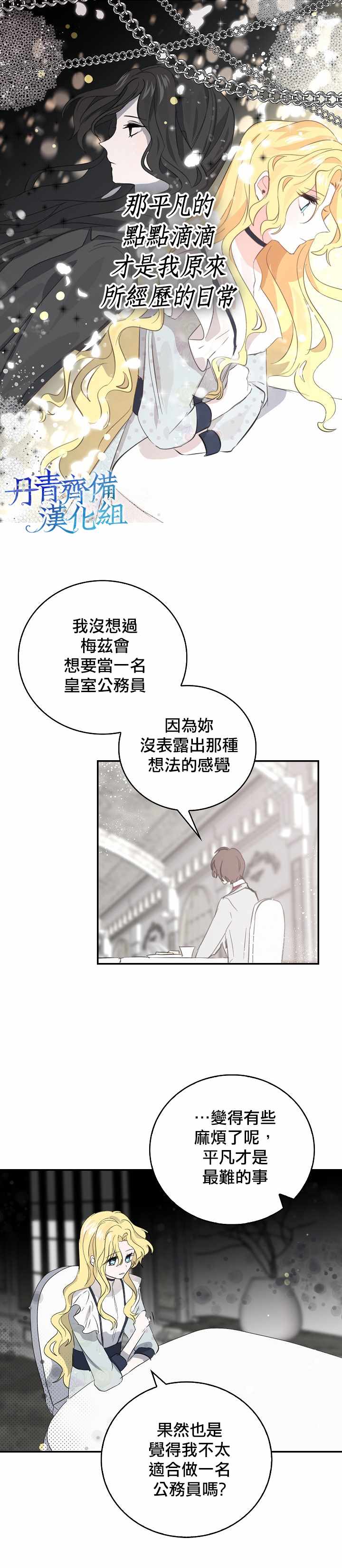 《我是勇者的前女友》漫画 005集