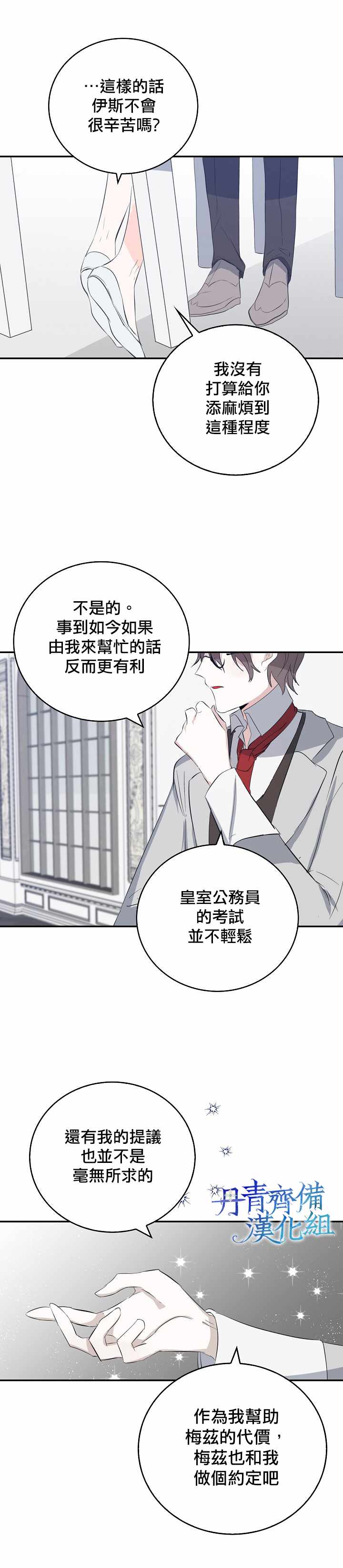 《我是勇者的前女友》漫画 005集