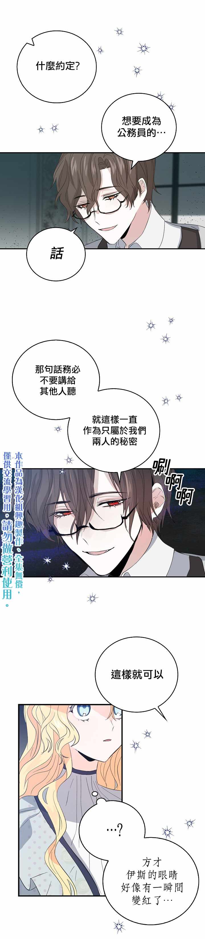 《我是勇者的前女友》漫画 005集