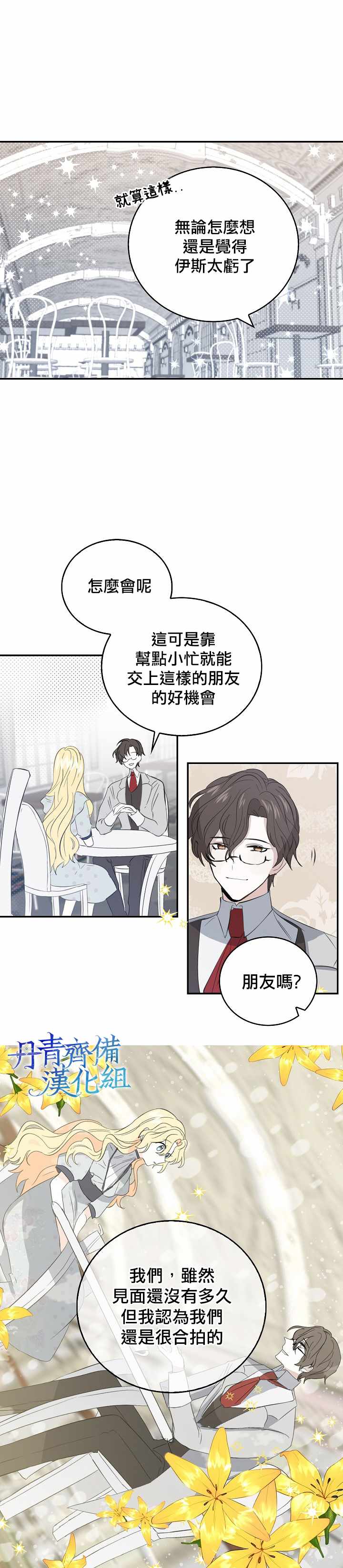 《我是勇者的前女友》漫画 005集