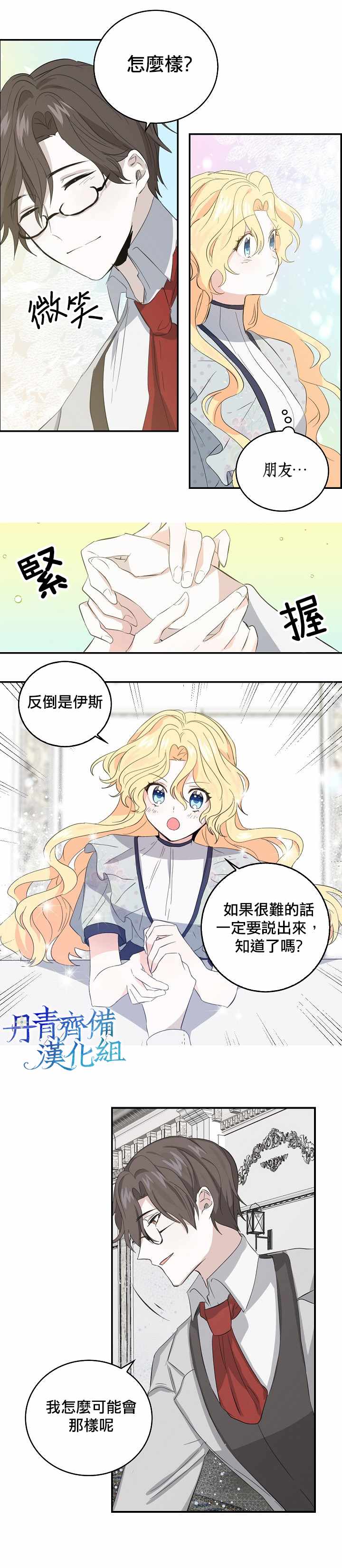 《我是勇者的前女友》漫画 005集