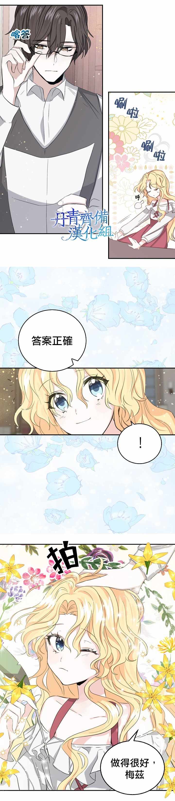 《我是勇者的前女友》漫画 006集