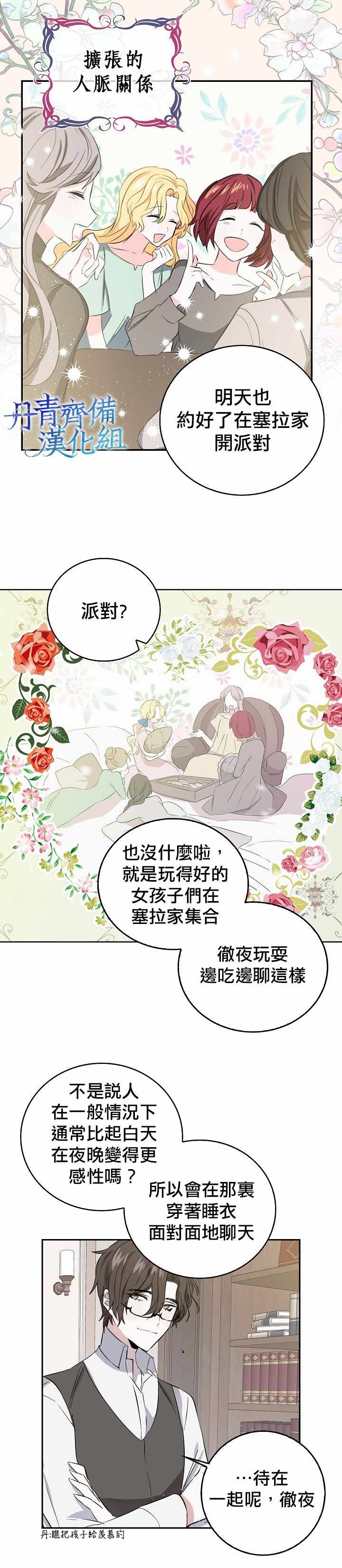 《我是勇者的前女友》漫画 006集