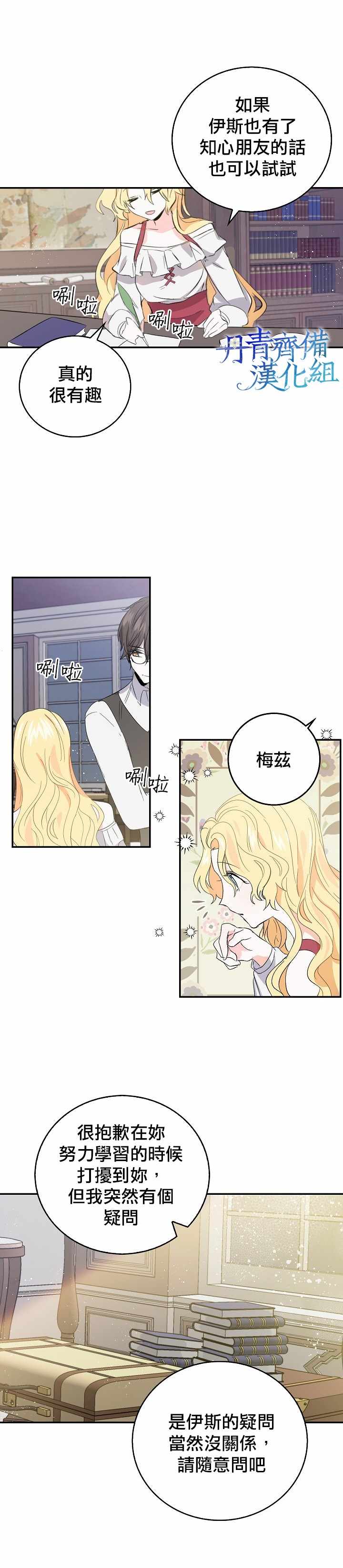 《我是勇者的前女友》漫画 006集