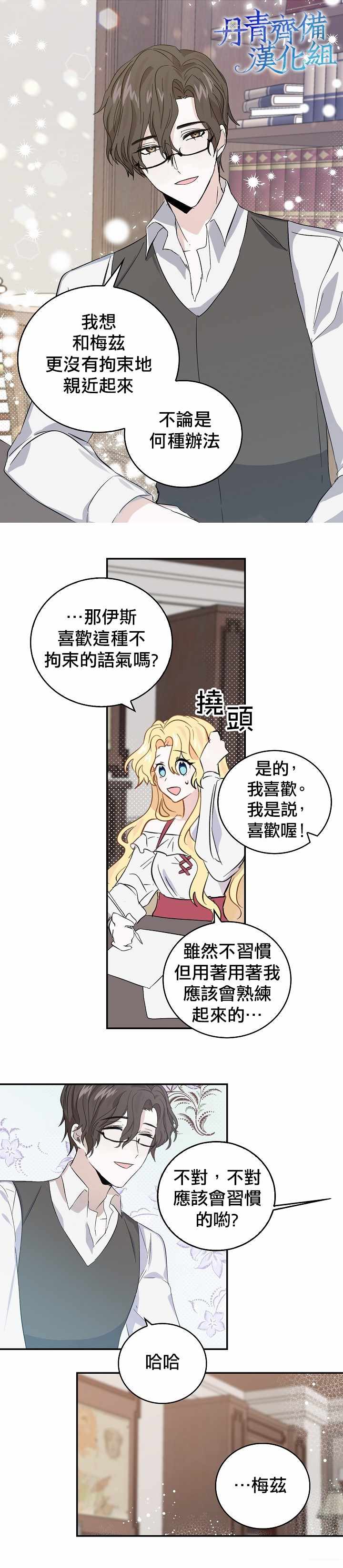 《我是勇者的前女友》漫画 006集