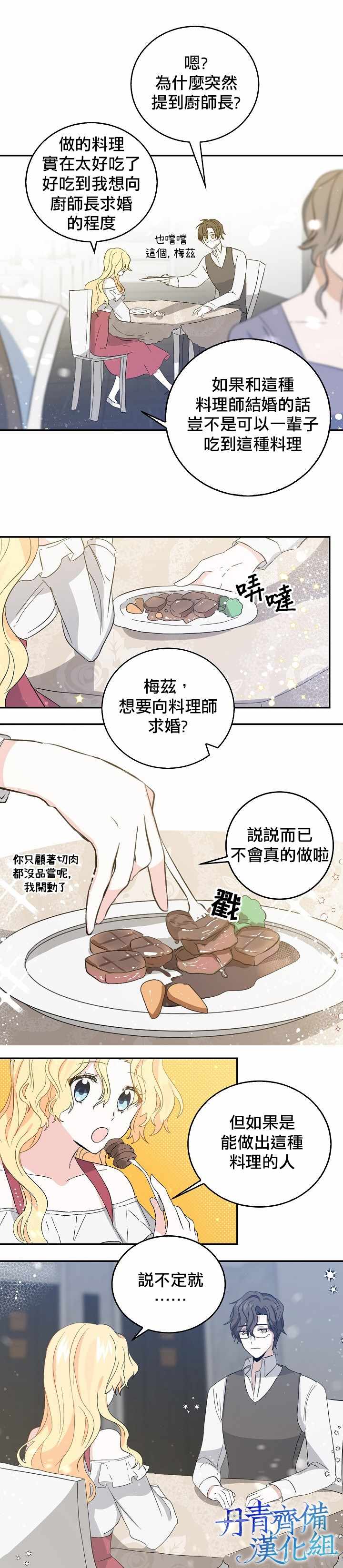 《我是勇者的前女友》漫画 006集