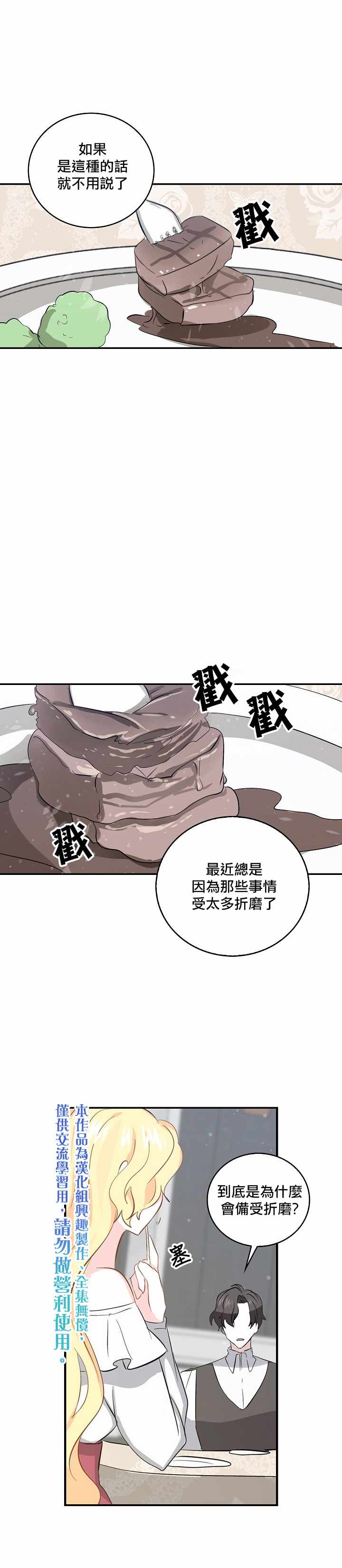 《我是勇者的前女友》漫画 007集