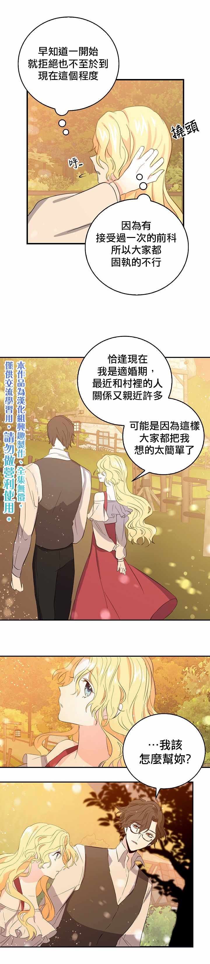 《我是勇者的前女友》漫画 007集