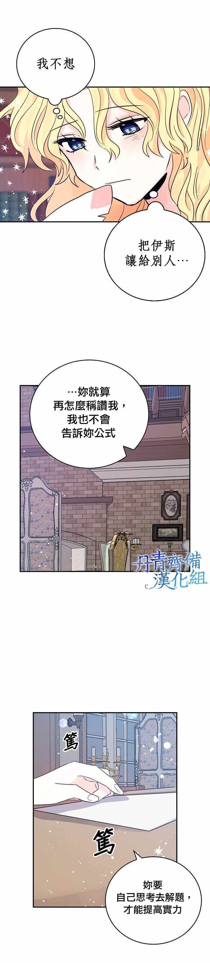 《我是勇者的前女友》漫画 019集