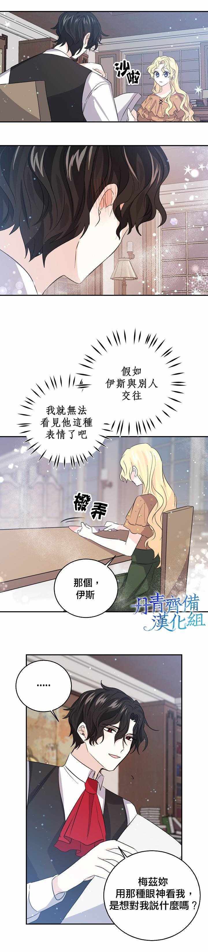 《我是勇者的前女友》漫画 019集