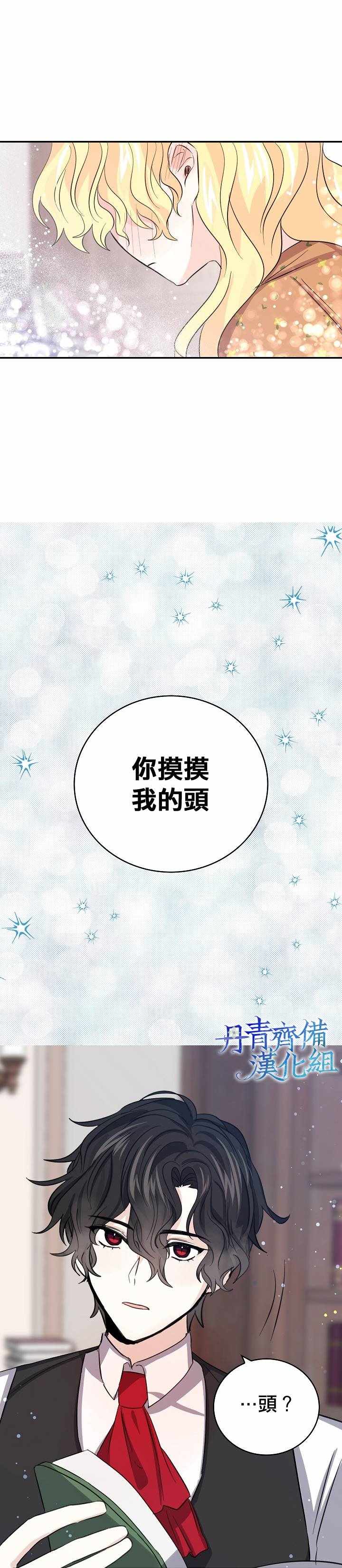 《我是勇者的前女友》漫画 019集