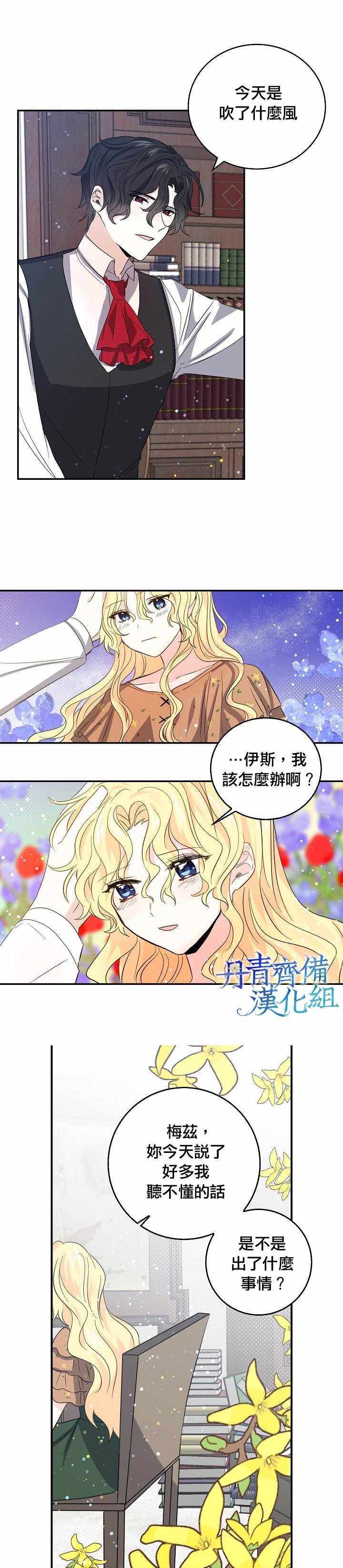 《我是勇者的前女友》漫画 019集