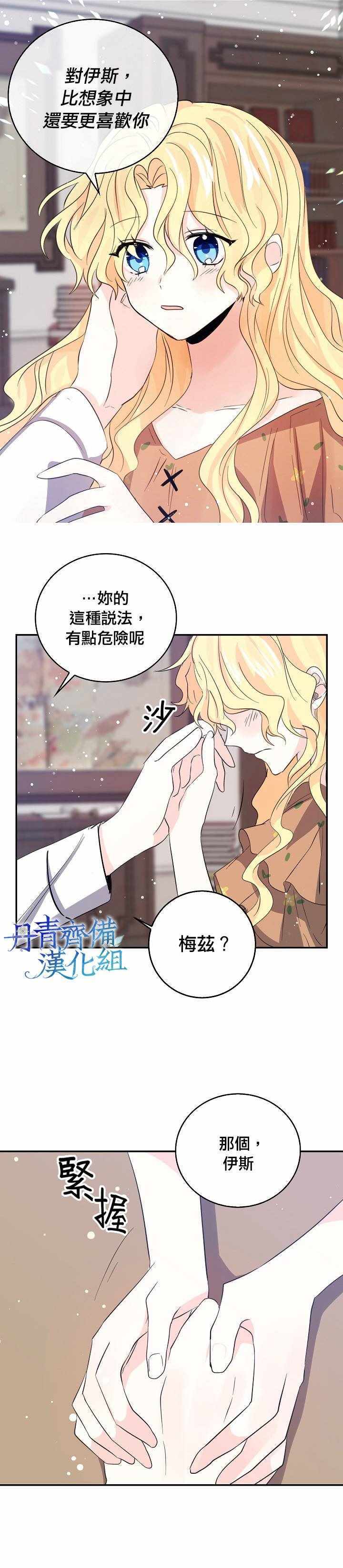 《我是勇者的前女友》漫画 019集