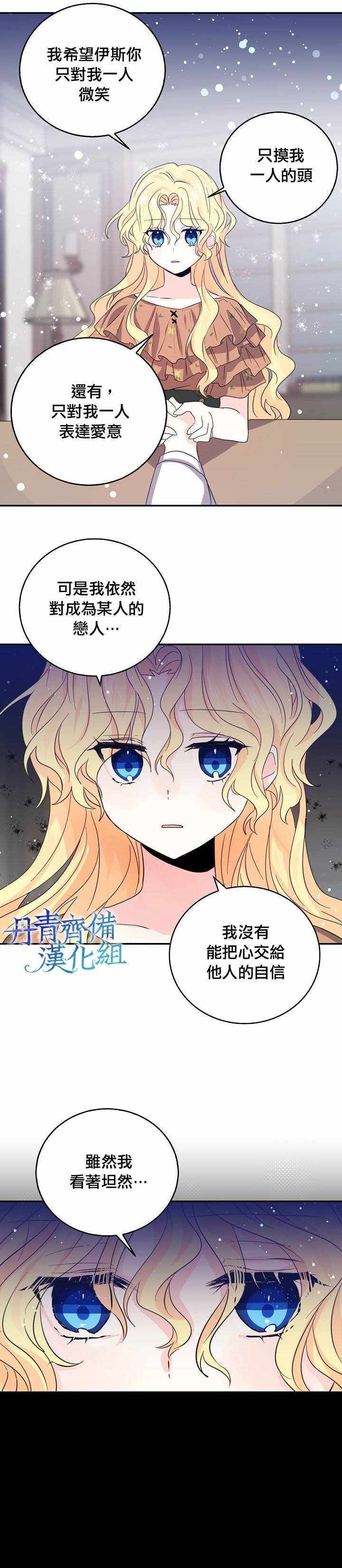 《我是勇者的前女友》漫画 019集