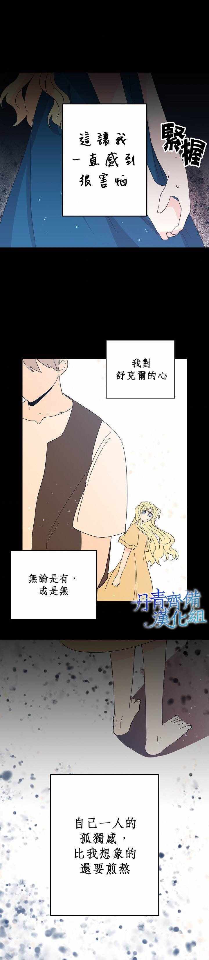 《我是勇者的前女友》漫画 019集