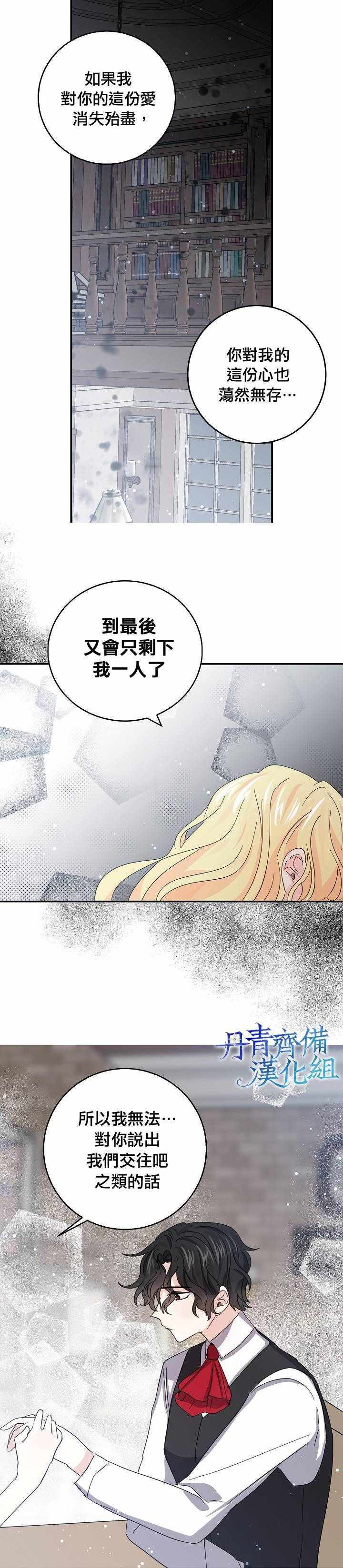 《我是勇者的前女友》漫画 019集