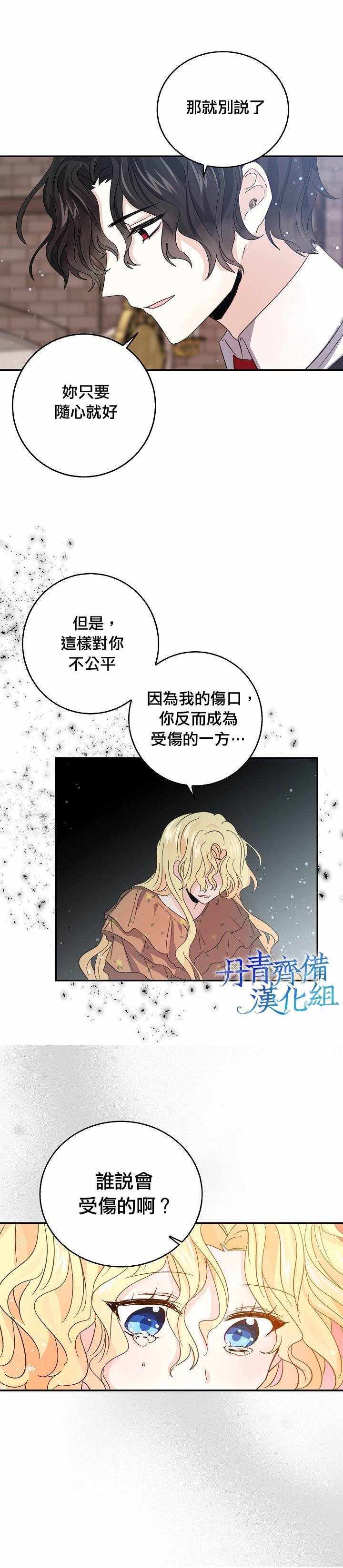 《我是勇者的前女友》漫画 019集