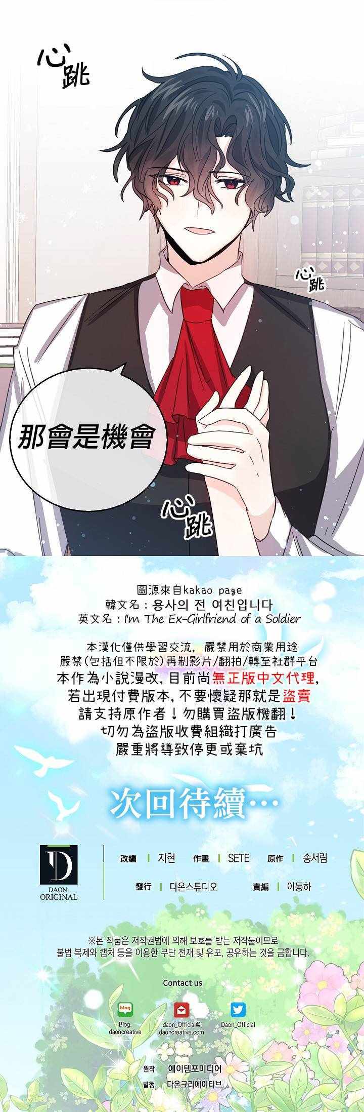 《我是勇者的前女友》漫画 019集