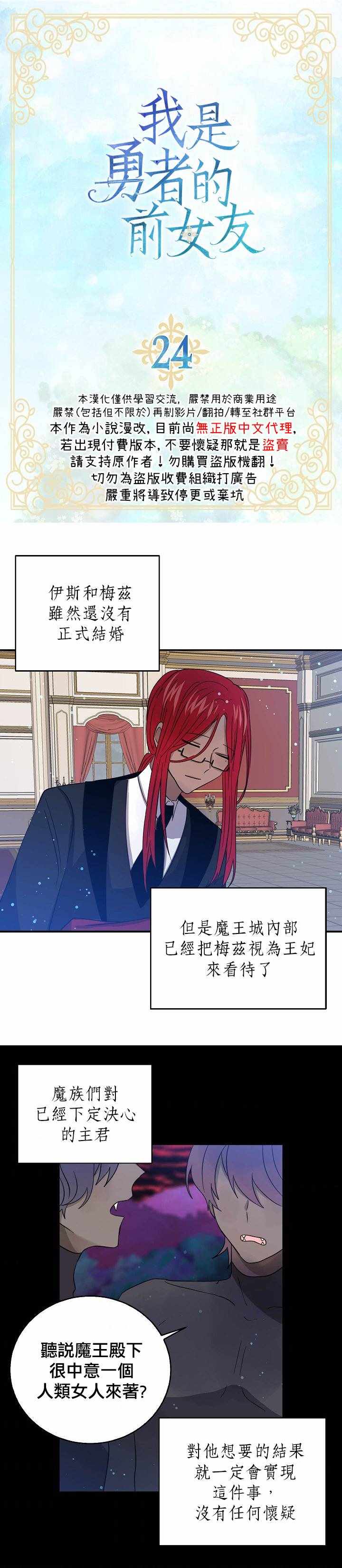 《我是勇者的前女友》漫画 024集