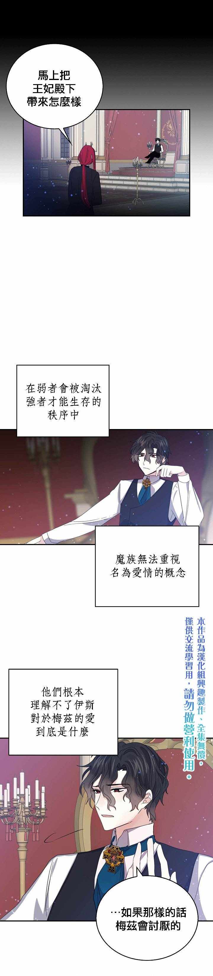 《我是勇者的前女友》漫画 024集